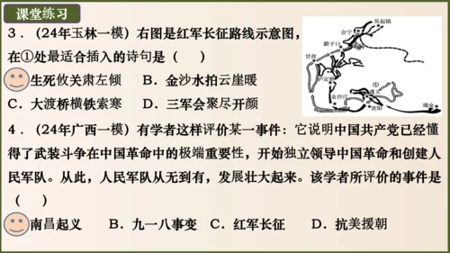 第17课 中国工农红军长征（课件）八年级历史上册优质教学课件（统编版）