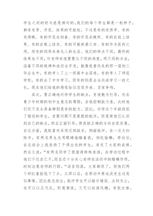 班主任工作经验论文.docx