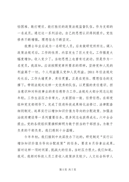 学习六中全会心得体会 (5).docx
