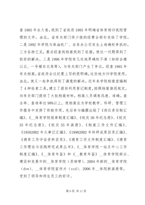 学校档案自查报告范文.docx