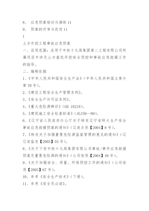 应急疏散的组织程序和措施.docx