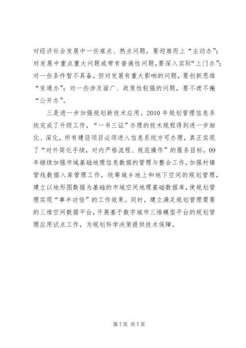 建设局城乡统筹规划管理工作半年总结.docx