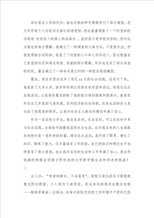 学生暑期社会实践心得体会 2