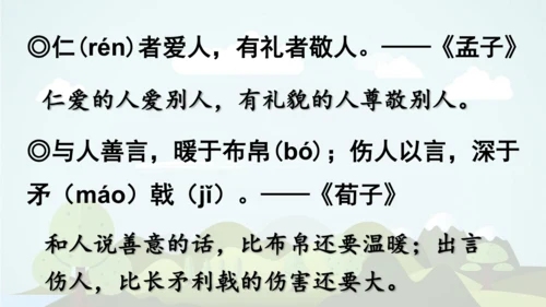统编版语文三年级上册 第八单元  语文园地八     课件