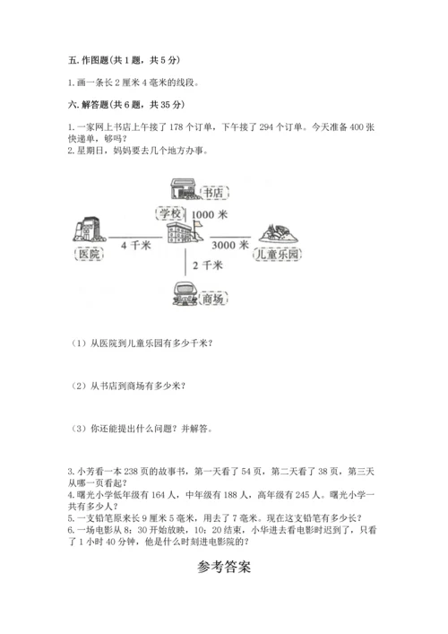 小学三年级上册数学期中测试卷精品（突破训练）.docx