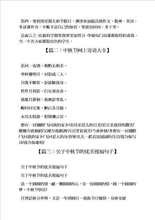 六年级作文之小学生中秋寄语