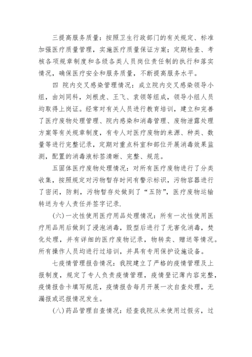 清廉医院建设自查自纠报告精选五篇.docx