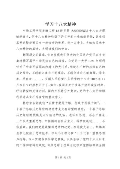 学习十八大精神 (8).docx