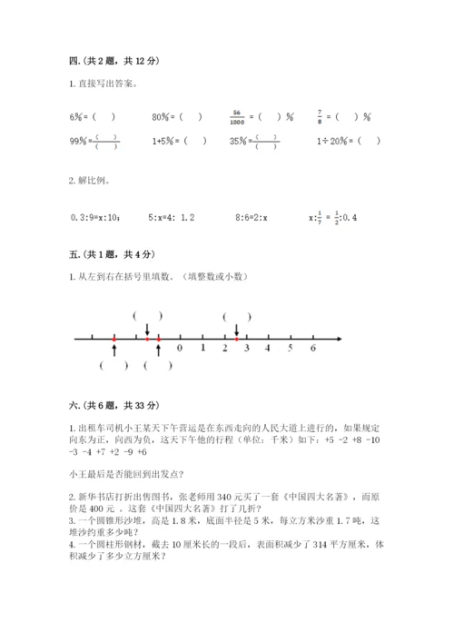 最新北师大版小升初数学模拟试卷【精选题】.docx