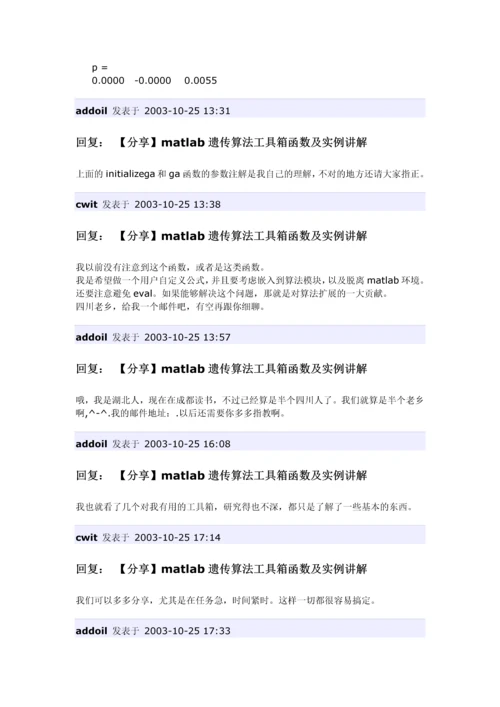 matlab遗传算法工具箱实例讲解.docx