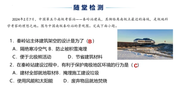 10.0 极地地区（第2课时）（课件33张）-七年级地理下册同步精品课堂（人教版）