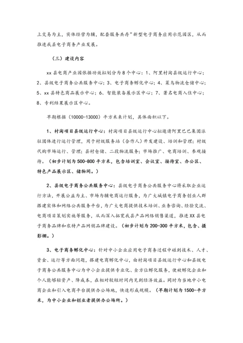 电子商务产业园建设专项方案.docx