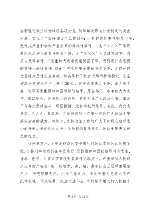 县委书记在全县政法维稳工作会议上的讲话.docx