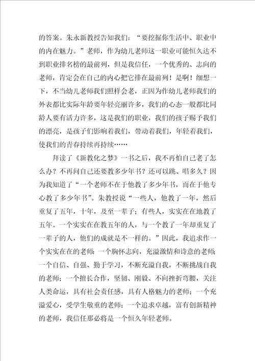 教育书籍的读书心得体会