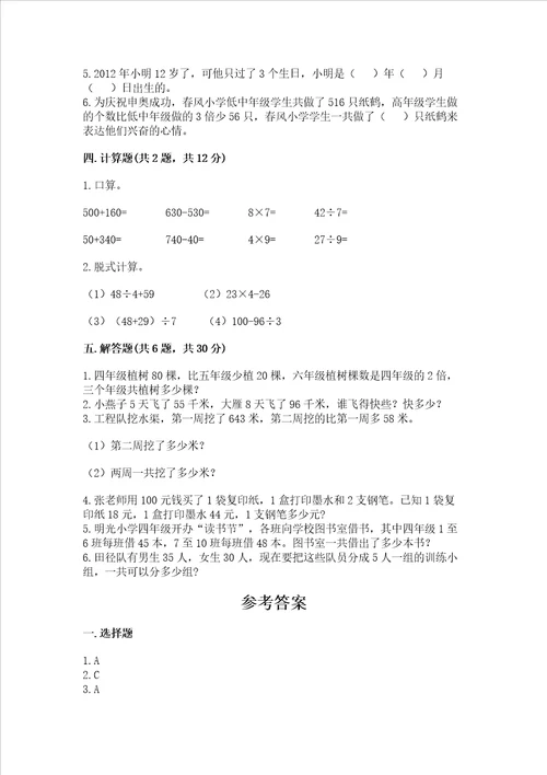 北师大版数学三年级上册期末测试卷最新