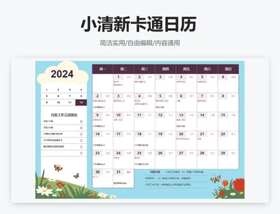 小清新卡通日历2024年12月