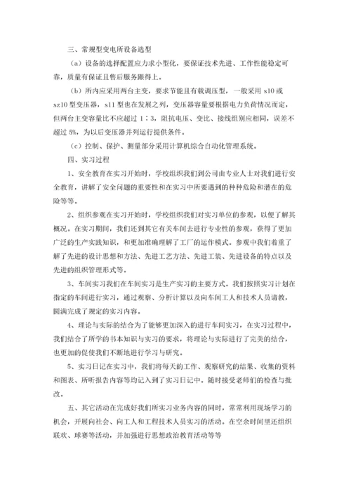 电气自动化实习报告范文八篇.docx