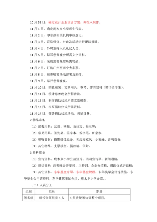 捐资助学仪式专业策划专项方案.docx