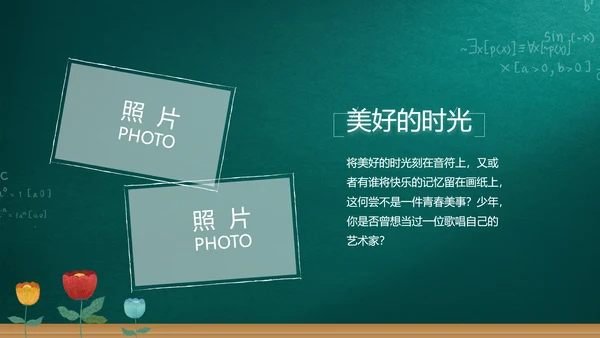 遇见最美教师感恩教师节动态PPT模板