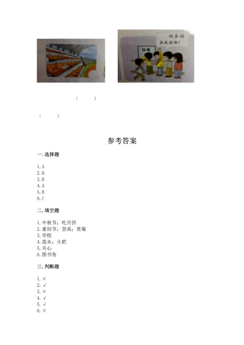 部编版二年级上册道德与法治《期中测试卷》附完整答案（典优）.docx