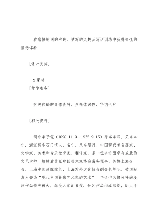 部编版四年级下《白鹅》教案3.docx