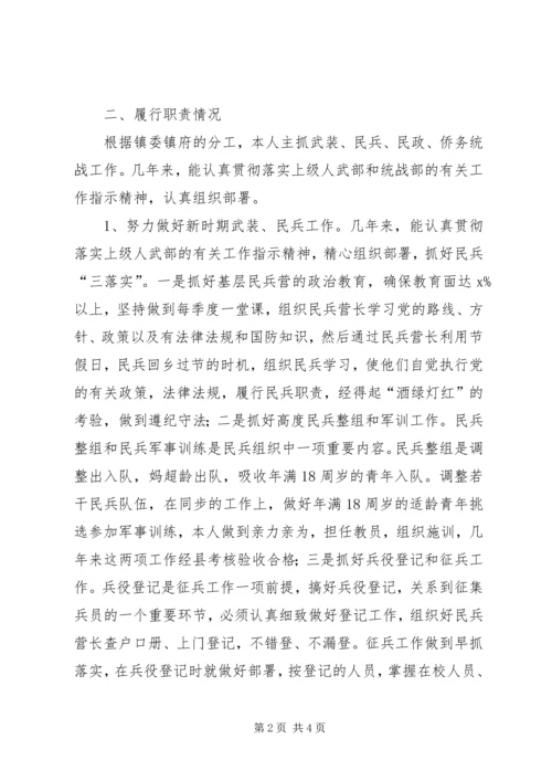 乡镇武装部长的述职述廉报告.docx