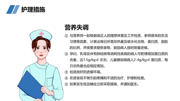 糖尿病患者护理查房听诊器PPT模板