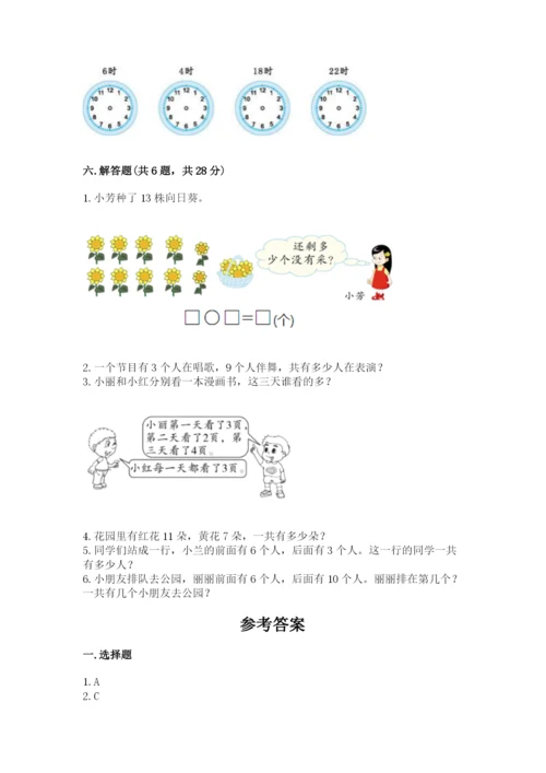 小学数学试卷一年级上册数学期末测试卷【典优】.docx