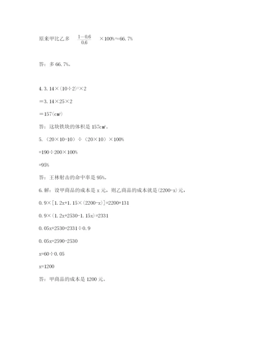 苏教版数学小升初模拟试卷附答案【基础题】.docx