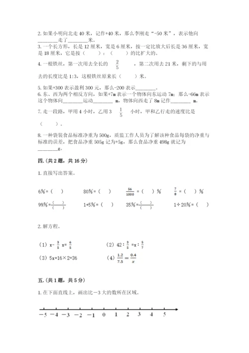 实用小学数学青岛版六年级下册期末测试卷附参考答案（预热题）.docx