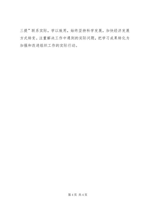 学习三查三治心得体会 (4).docx