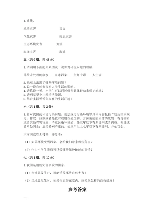 六年级下册道德与法治第二单元 爱护地球 共同责任 测试卷及答案【典优】.docx