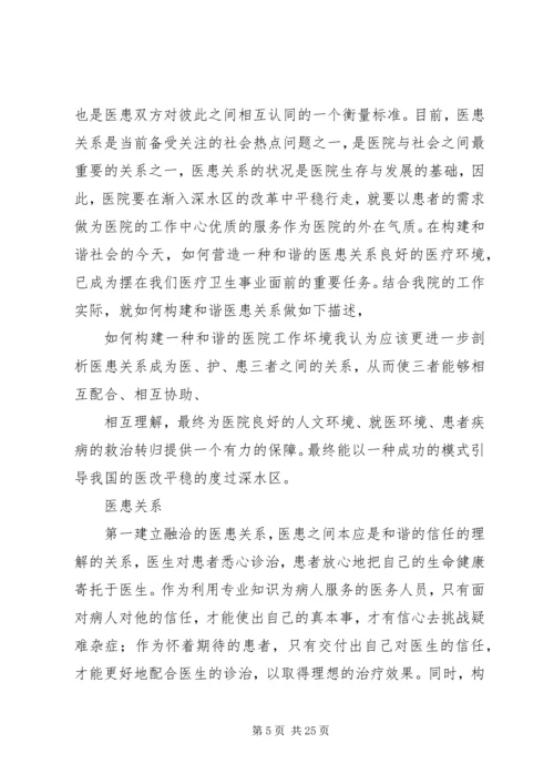 观看医患关系怎么了有感.docx