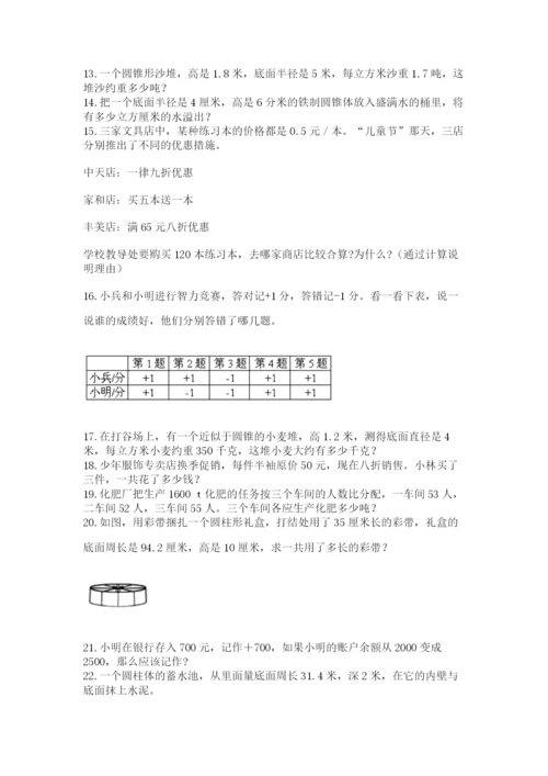 六年级小升初数学解决问题50道及答案（典优）.docx