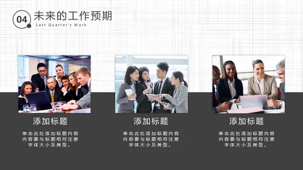 商务汇报总结通用PPT演示模板