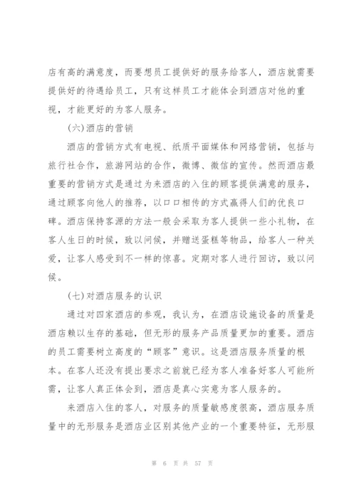 酒店个人实习工作总结(15篇).docx