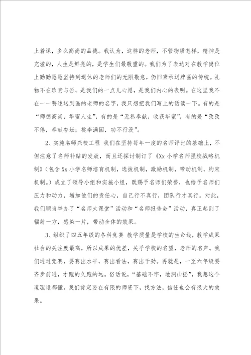 学校教育教学工作会议的校长讲话稿