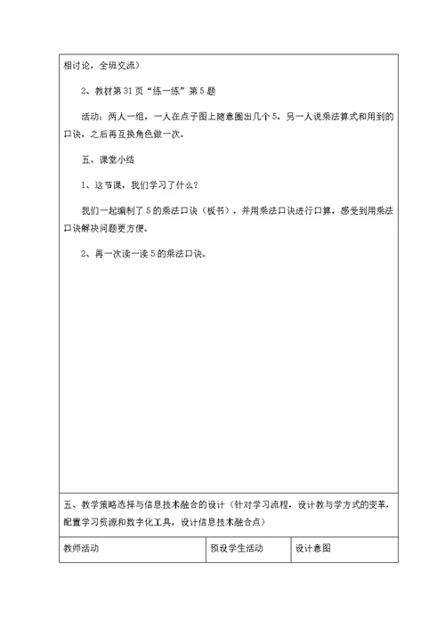 数学北师大版二年级上册《数松果》教学设计方案