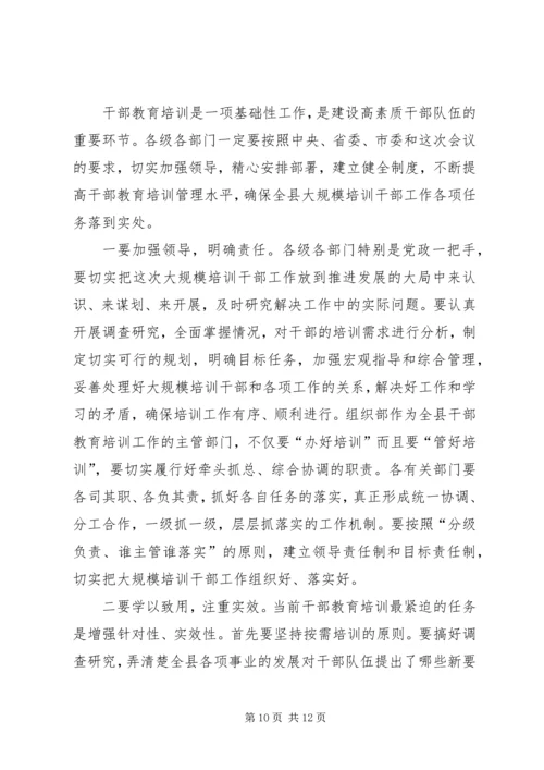 县委中心组学习扩大会讲话.docx