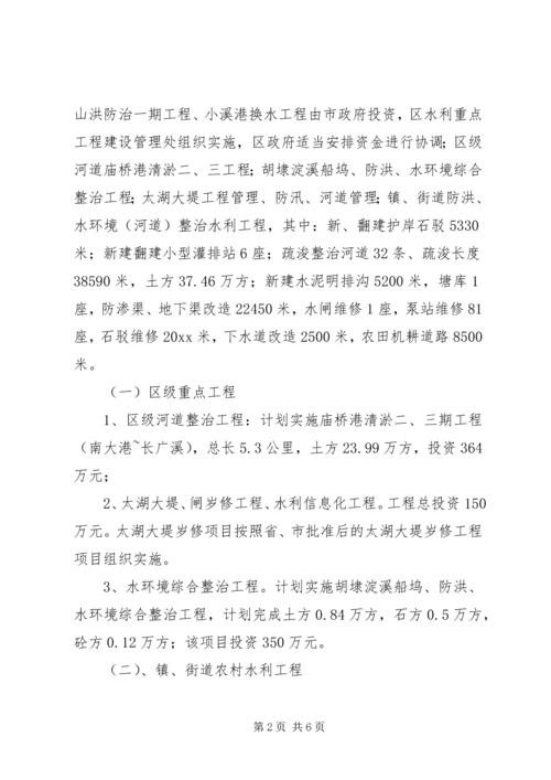 某区年冬年春水利建设计划 (3).docx