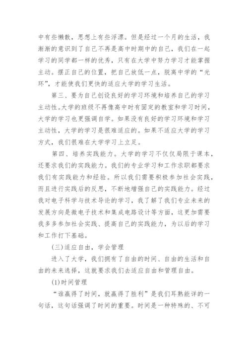 大学生如何适应大学生活问题论文.docx
