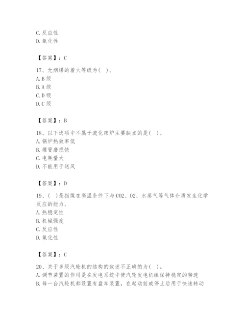 2024年公用设备工程师之专业知识（动力专业）题库含答案（精练）.docx