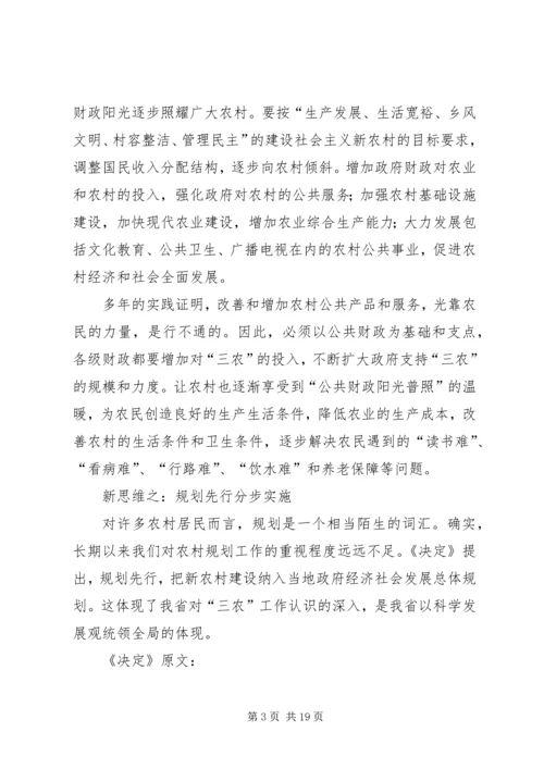 四大新思维新举措破解新农村建设难题 (2).docx