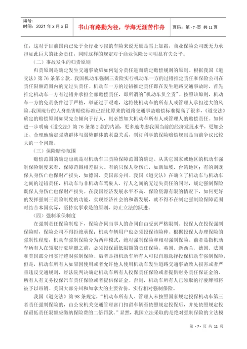 小论文写作-论机动车强制三责险制度实施的争议及思考.docx
