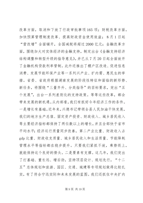 县上半年经济工作会议讲话稿 (4).docx