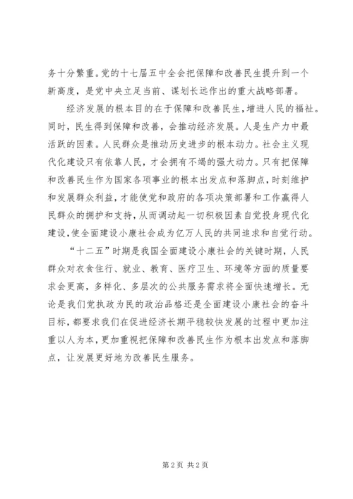 学习十七届五中全会精神的体会 (4).docx