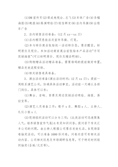 家电周年庆活动方案.docx