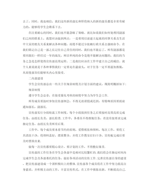 精编之高校学生会宣传部工作计划书.docx