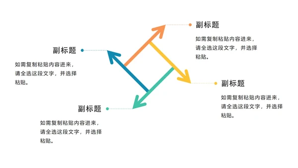 彩色商务象限PPT模板