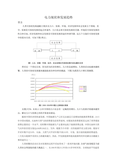 中国电力现状和发展趋势.docx